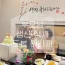 [노원/도봉] 가족식사/모임 부모님 생신에 너무 만족했던 &#39;히비끼 도봉&#39;
