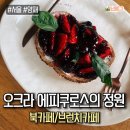 오크라-에피쿠로스의정원 이미지