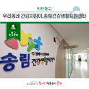 송림건강생활지원센터 | 우리동네 건강지킴이,송림건강생활지원센터를 소개합니다!