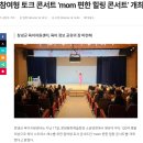 MOM편한 힐링토크콘서트 이미지
