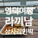 삼사리민박 이미지