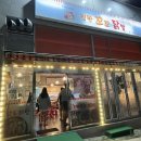 정관꼬꼬닭발 이미지