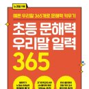 문해력쑥쑥글쓰기 이미지