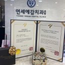 연세예감치과의원 이미지