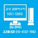 컴닥터강남서 이미지