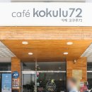 코쿠루72 이미지