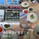 옥면옥 - 오산시 경기대로 178 | 옥면옥
