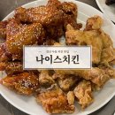 [경산] 사동 치킨&amp;생맥 맛집 ‘나이스치킨호프’