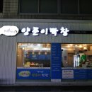 양푼이막창 이미지