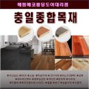 논산목재 이미지