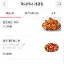 신기한치킨&강정 이미지