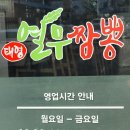 열무짬뽕 이미지