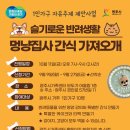 멍냥간식 이미지