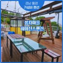 풍차마을히아신스펜션 이미지