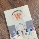 알에이치 | 독서후기/운동의 참맛/박민진/알에이치코리아