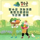 장수 귀농귀촌종합지원센터 이미지