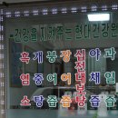 해피건강원