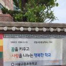 서울교동초등학교 이미지