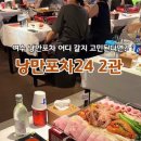 공일포차