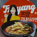 놈뇨미 | GS25 편의점 신상 컵라면 쯔양 기내식라면 시식후기 얼큰한 국물만 좋음 맛없음 그냥