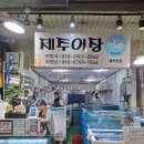 빠라삐리뽕 | 내돈내산! 목포 동부시장 회 포장 &#34;제주어장&#34; 단골된 썰