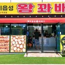 대천왕꽈배기