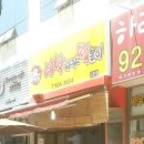 대박나라떡볶이