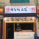 옛날통닭 부뚜막치킨