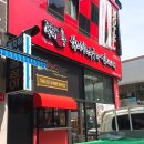 주구장창석쇠불판 이미지