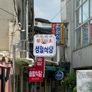 [전남 순천] 순천 곱창전골 맛집 <성일식당> 곱창전골 솔직후기
