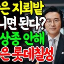 "노조와는 상종 안 한다!" 롯데칠성 광주공장 42년 만에 폐쇄... 기업들이 호남을 '지뢰밭'이라 부르는 소름 돋는 진짜 이유 이미지