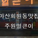 회원동138 이미지