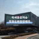 월계로 | 북서울꿈의숲 정원문화힐링센터 가는 법과 이용 방법