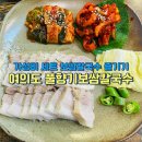 여의도역 직장인 맛집, 풀향기보쌈칼국수 갓성비 보칼세트 후기