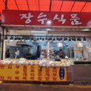 원미시장식품 이미지