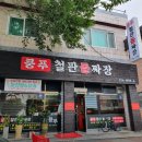 쿵푸철판돌짜장