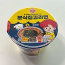 오뚜기분식 | CU편의점 | 오뚜기 분식집김라면 후기