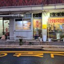 꿀꿀이왕십리곱창 이미지