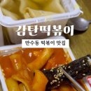 감탄 만수시장점 이미지
