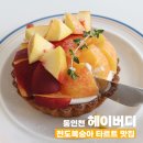 [인천 중구 카페ㅣ헤이버디] 동인천역 카페: 천도복숭아 타르트&amp;아이스크림 바닐라라떼