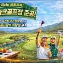 고흥골프장