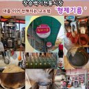 형제기름집 네이버블로그