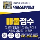 초록(단지내)공인중개사사무소 이미지
