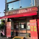 이가네고령촌돼지찌개 이미지
