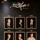 정태근 | 20260417 7시 30분 뮤지컬 은밀하게 위대하게 후기 + 커튼콜데이