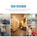 청보한의원 이미지