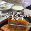 김영희 강남동태찜 이수점 이미지