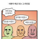 수원-지만-302 | 1월 일기