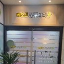 베스트풋앤바디 이미지