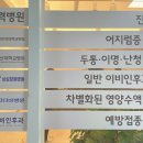 신세계이비인후과의원 이미지